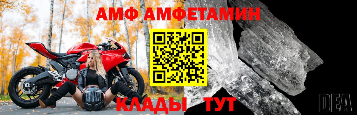 АМФ  Вход с VPN  АМФЕТАМИН  Amphetamine 97%  Ейск 