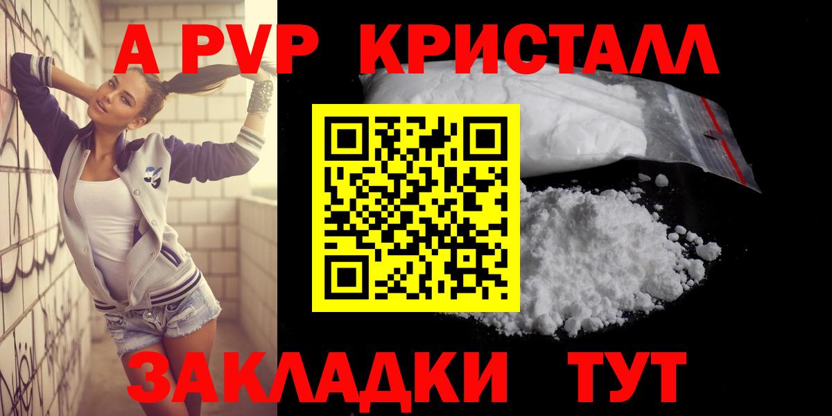 купить наркоту  A PVP VHQ  Вход с VPN  Ейск 