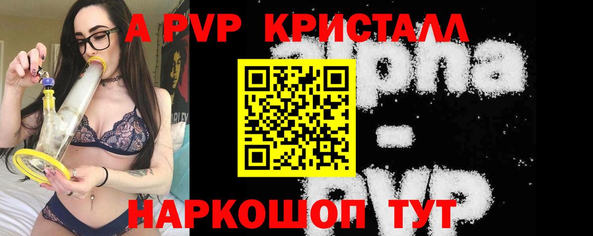 Alpha PVP кристаллы Ейск