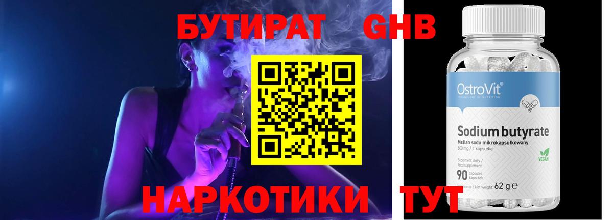 Ейск  Бутират бутик  Вход с VPN 