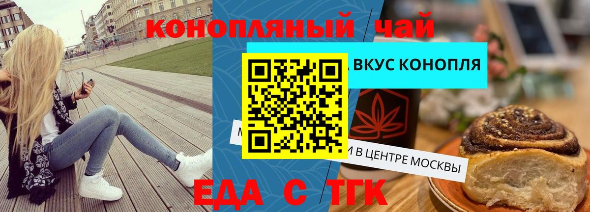 Печенье с ТГК конопля Ейск