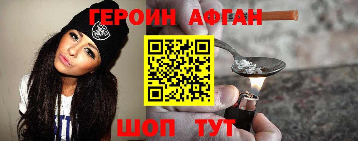 ГЕРОИН  Героин хмурый  Вход с VPN  Ейск 