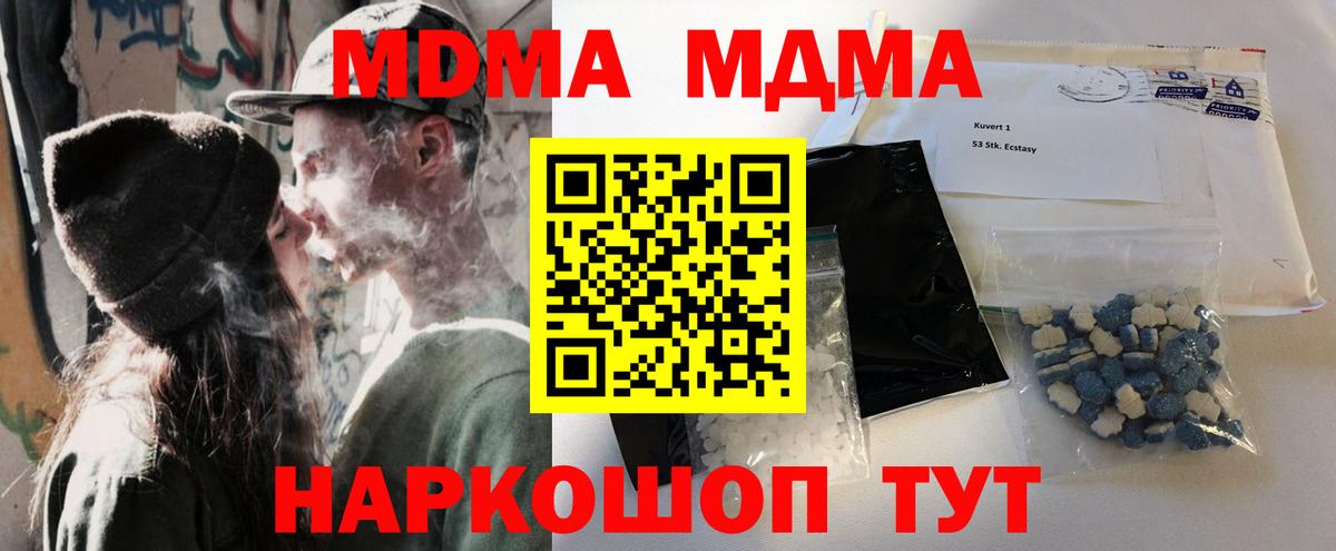 Ейск  MDMA  Вход с VPN  МДМА молли 