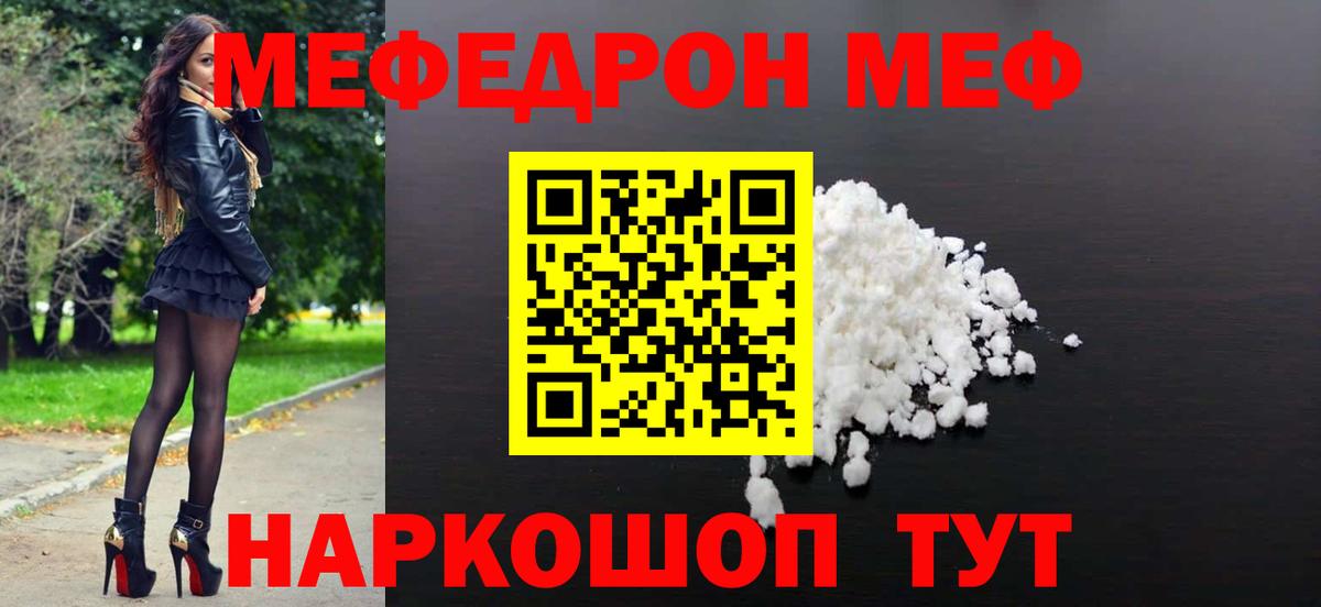Мефедрон 4 MMC  Вход с VPN  МЯУ-МЯУ  Мефедрон  Меф мука  Ейск 