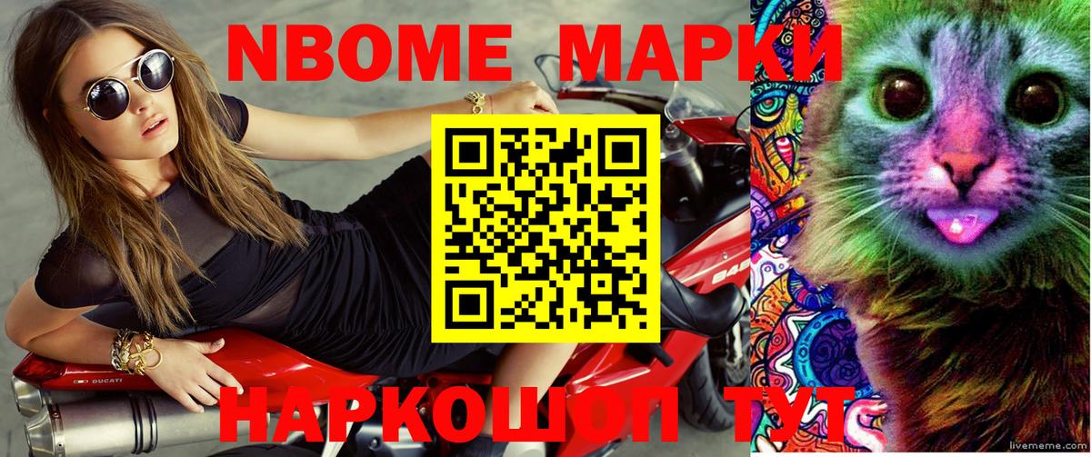 Марки 25I-NBOMe 1500мкг  Марки 25I-NBOMe 1500мкг  Вход с VPN  Марки N-bome  Ейск 