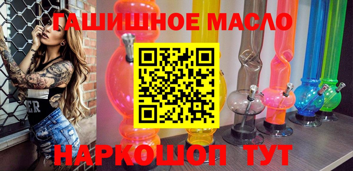 Дистиллят ТГК гашишное масло Ейск