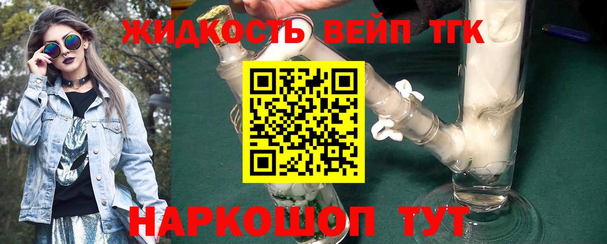 ТГК THC oil  Вход с VPN  ТГК THC oil  Ейск 